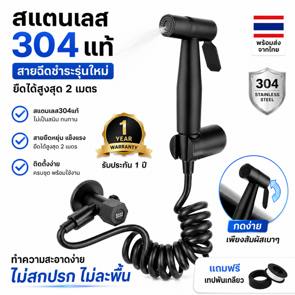 🔥พร้อมส่ง🔥[[สแตนเลส304แท้]] 🖤BlackSeries❌ไม่ขึ้นสนิม ชุดชำระสีดำ พร้อมสายรุ่นใหม่ PU ทนแรงดัน ยืดได้ถึง2เมตร(ดำ+ย่น)