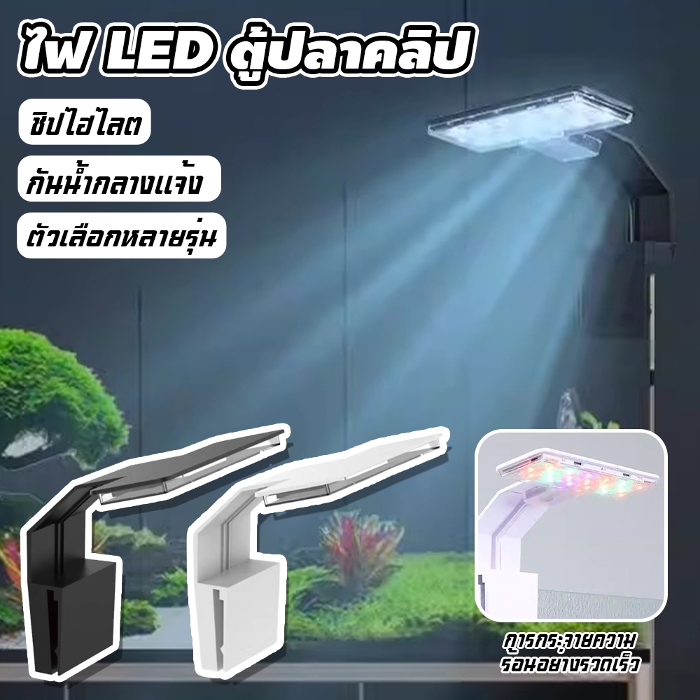 ตู้ปลาไฟ LED โคมไฟประหยัดพลังงานพิพิธภัณฑ์สัตว์น้ำป้องกันการสาดน้ำพืชน้ำถังไฟ Super Bright วงเล็บการจัดสวนขนาดเล็กคลิปขน