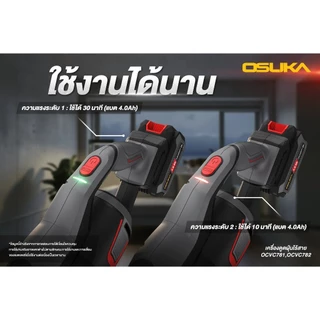 OSUKA เครื่องดูดฝุ่นไร้สาย 20V OCVC781-M1 OCVC782-M1 ครบชุด OCVC781-N เครื่องเปล่า เครื่องดูดฝุ่น
