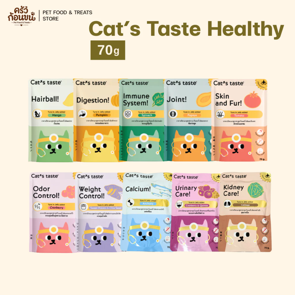 [6-12 ซอง] Cat’s Taste Healthy อาหารเปียกแมว แคทเทสต์ สูตรบำรุงสุขภาพ ของแท้ 100% ขนาด 70g