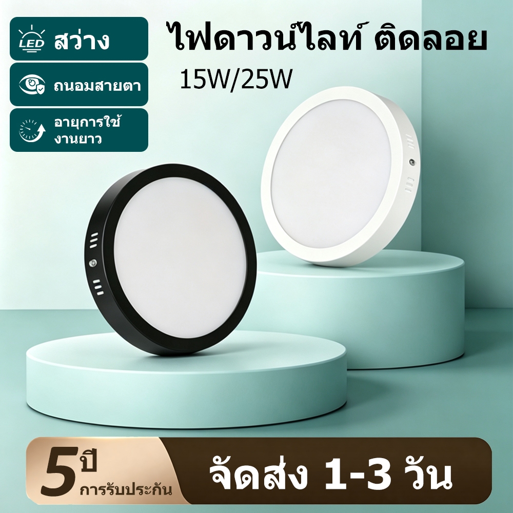 CANMEIJIA ไฟดาวน์ไลท์ ติดลอย โคมพาแนล 3 สี อลูมิเนียม 15W 25W สามสีพร้อมฟังก์ชั่นจำ ดีไซน์เรียบหรู