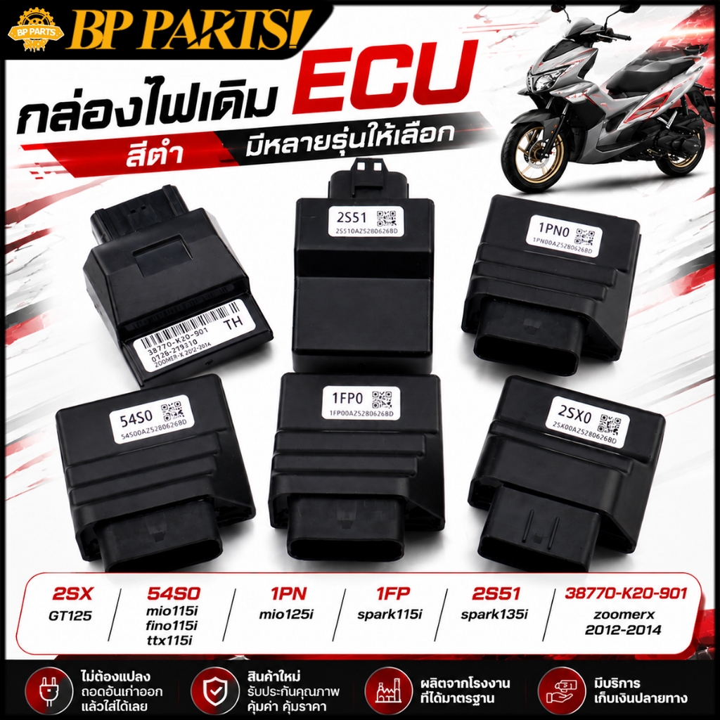 กล่องไฟเดิม กล่อง ECU GT125 mio115i mio125i spark115i 135i zoomerx 2012-2014 ตรงรุ่น มาตรฐาน ใส่แทนก