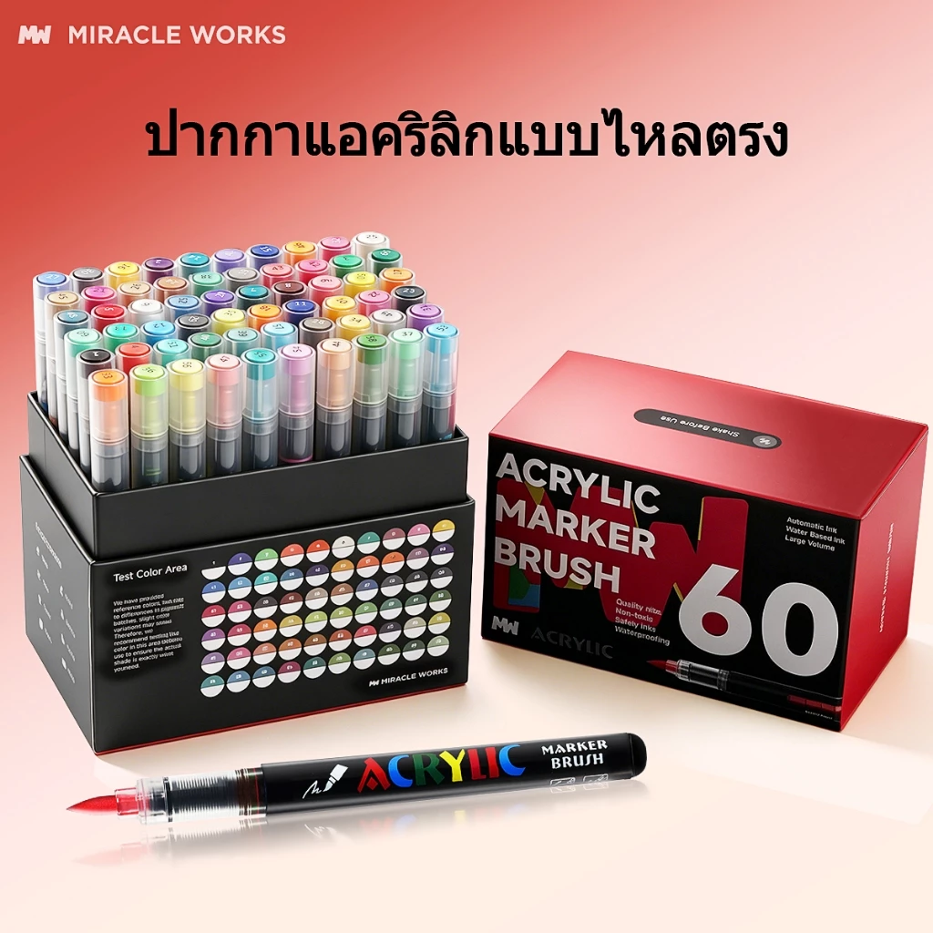 MW ปากกาอะคริลิค 60/80/120/168 สี ปากกามาร์กเกอร์อะคริลิค Acrylic marker กันน้ำ หมึกพิมพ์เนียน หัวนุ่ม อัตราการใช้หมึก