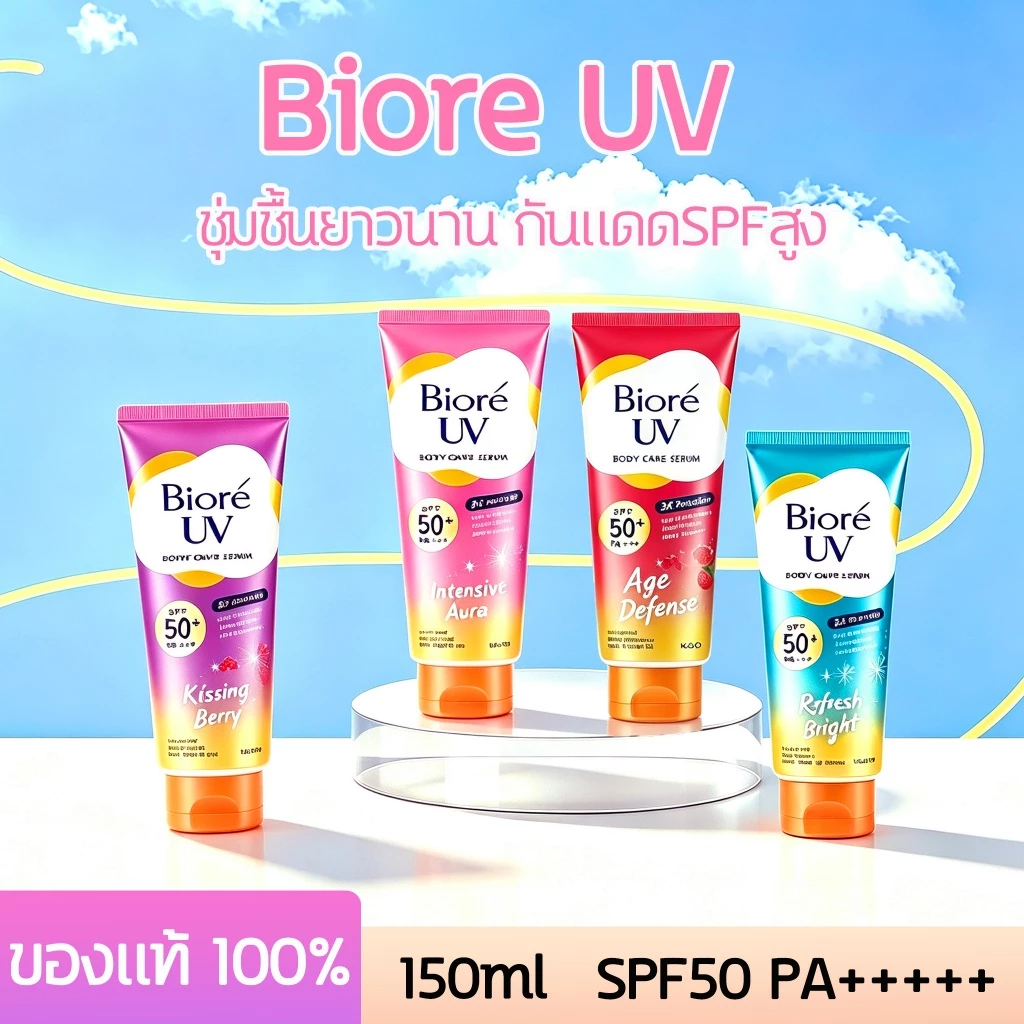 Biore บิโอเร ยูวี บอดี้แคร์ เซรั่ม SPF50+ PA+++ ขนาด 50 มล. ช่วยบำรุงผิว ปกป้องผิวจากแสงแดด