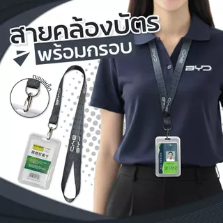 สายคล้องคอ BYD แถมกรอบพลาสติกใส่บัตร⚡️มีเก็บปลายทางCOD⚡️