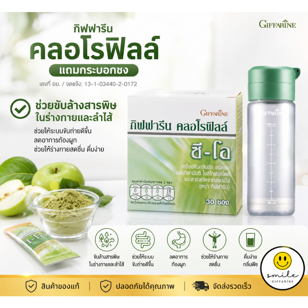 คลอโรฟิลล์ กิฟฟารีน CHLOROPHYLL GIFFARINE (1 ซอง ผสมน้ำ 1.5 ลิตร) ของแท้ ส่งตรงจากบริษัท