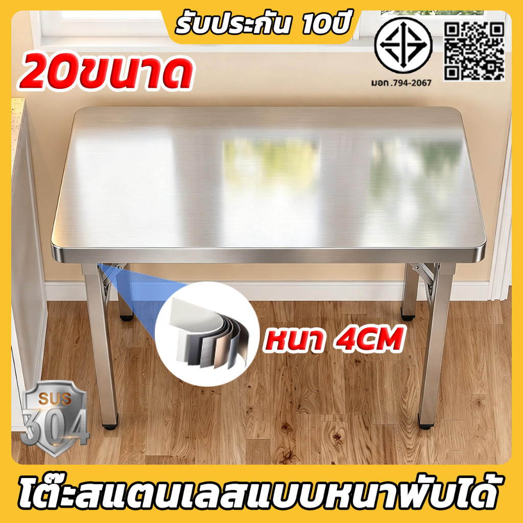 【หนา 4CM】304โต๊ะสแตนเลส โต๊ะพับ ขนาด140/120/100/80CM รับน้ำหนัก1300กก ทนทาน Folding Table
