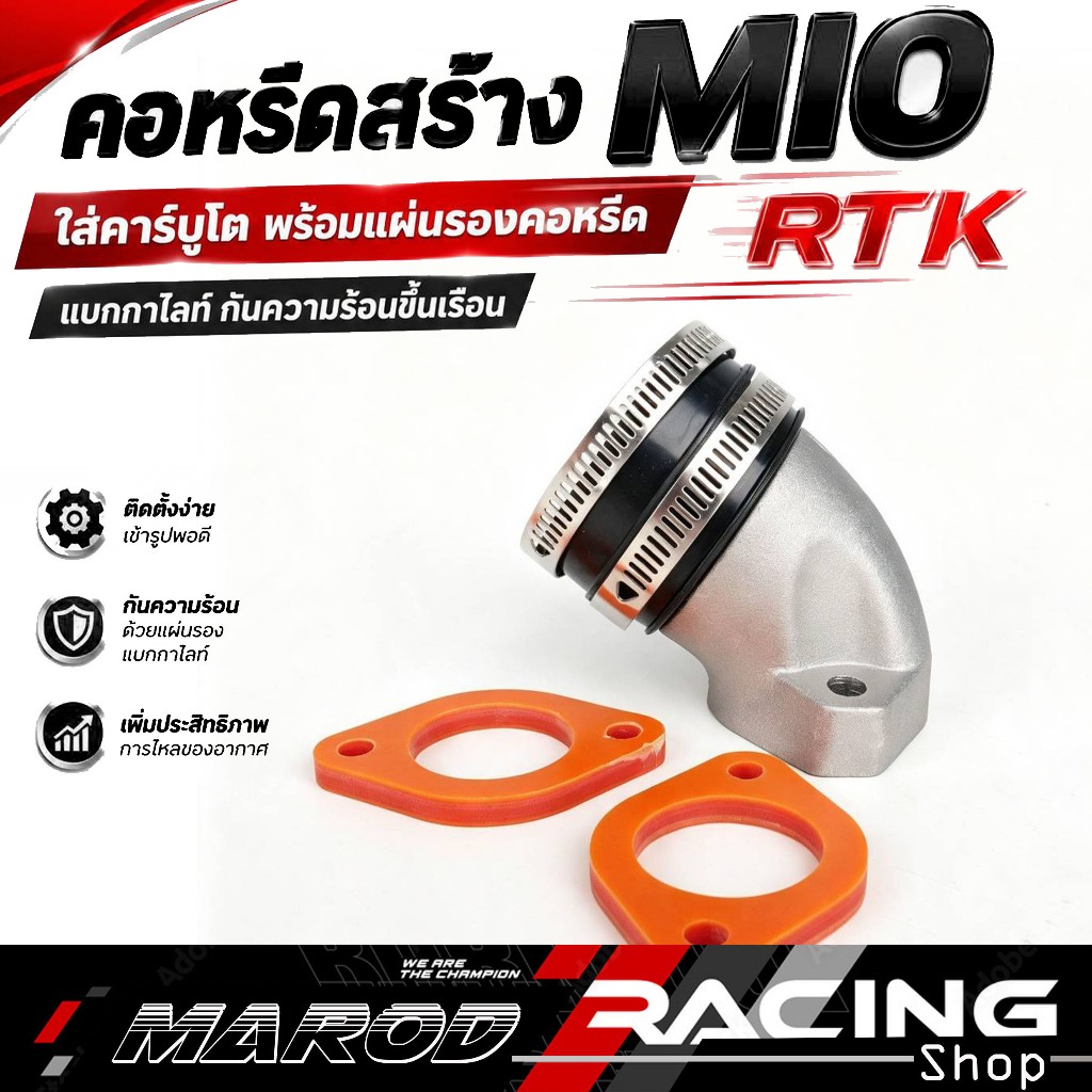 คอหรีดสร้าง MIO ใส่คาร์บูโต พร้อมแผ่นรองคอหรีด แบกกาไลท์ กันความร้อนขึ้นเรือน RTK