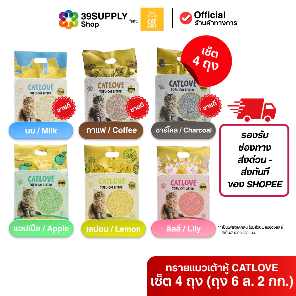 CATLOVE ทรายแมวเต้าหู้ ( แพ็คส่งด่วน 4ถุง ) 24L/8KG ทรายเต้าหู้เกรดPREMIUM ออร์แกนิค100% ดูดซับดี ฝุ่นน้อย