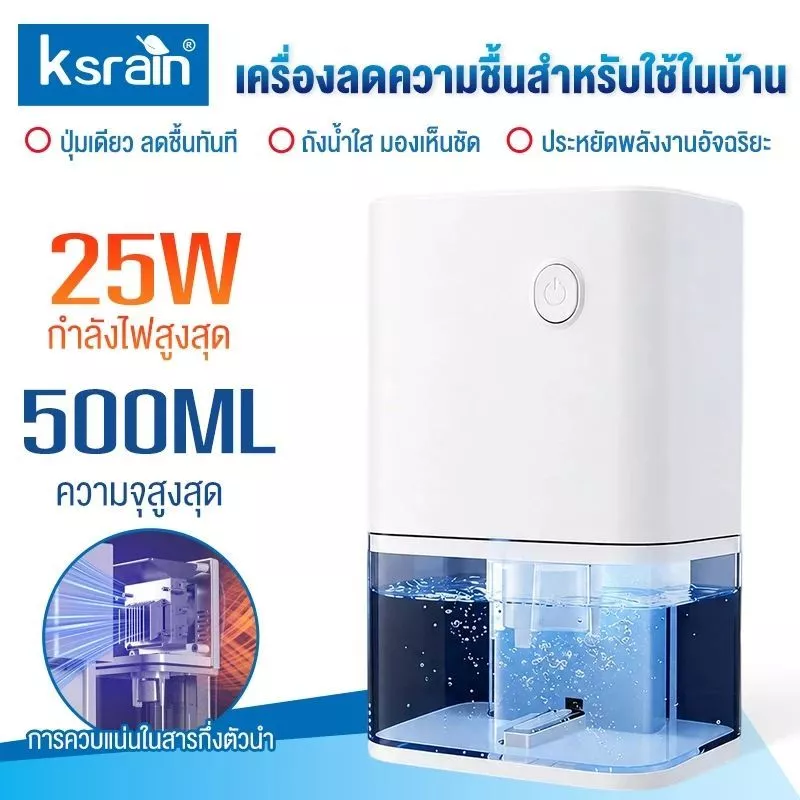 ksrain รับประกัน​1ปี 1Lเครื่องดูดความชื้นdehumidifierเครื่องลดความชื้นลดความชื้นประหยัดพลังงานเสียงเบาเครื่องดูดความชื้น