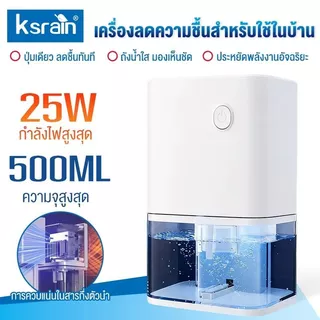 ksrain รับประกัน​1ปี 1Lเครื่องดูดความชื้นdehumidifierเครื่องลดความชื้นลดความชื้นประหยัดพลังงานเสียงเบาเครื่องดูดความชื้น
