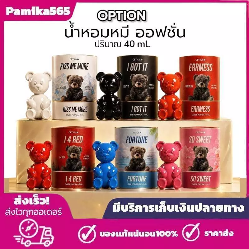 น้ำหอม Option มี 6 กลิ่นให้เลือก ปริมาณ 40ml. (ของแท้100%) น้ำหอมออฟชั่น รับจากเจ้าของแบรนด์