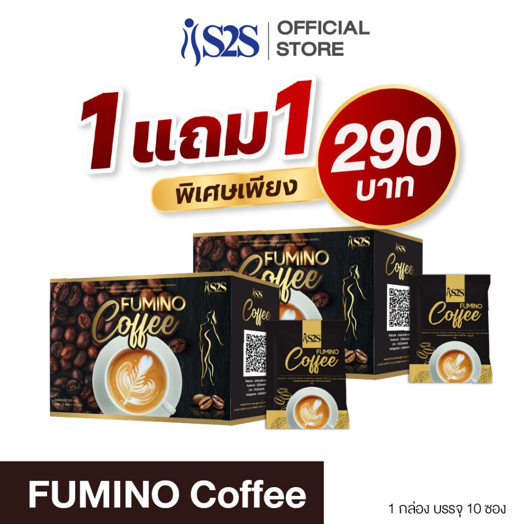 [โปร 2 กล่อง] S2S ฟูมิโน่กาแฟ 1​ กล่องมี​ 10​ ซอง​ Fumino Coffee
