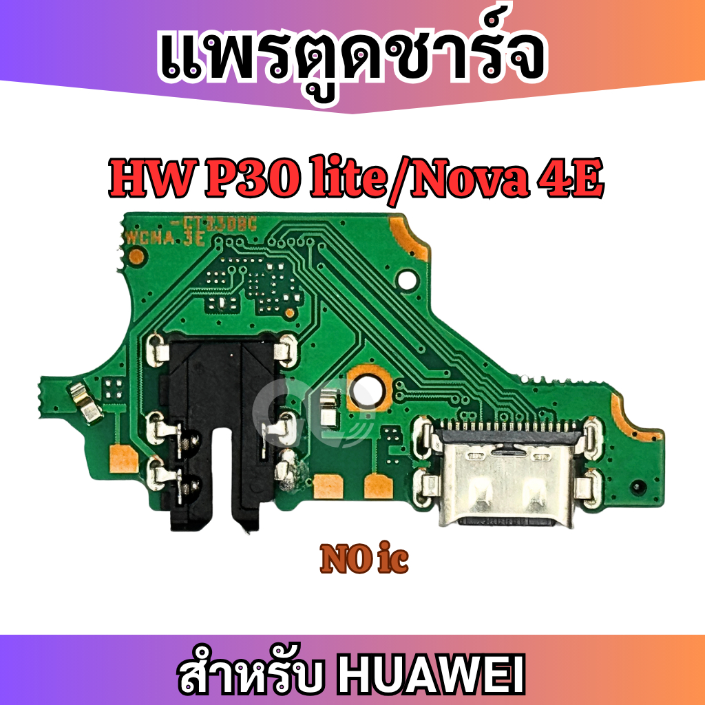 แพรตูดชาร์จ ก้นชาร์จ Huawei P30 Lite / Nova 4E Charging Port Board for Huawei P30 Lite รับประกัน 1 เดือน