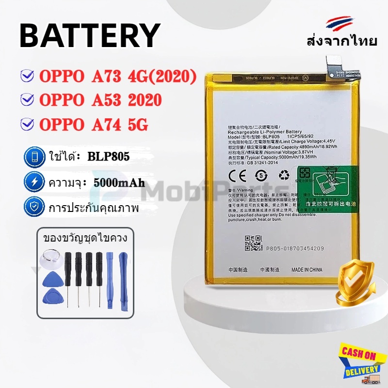 แบตเตอรี่ เเบต OPPO A73 4G 2020 / A53 2020 / A74 5G คุณภาพระดับพรีเมี่ยม battery Model BLP805 แถมชุดไขควง（5000mAh）