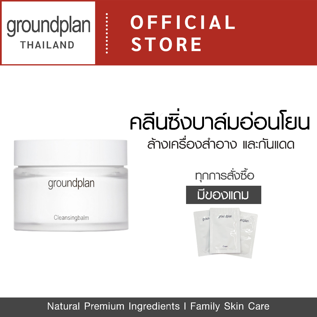 Ground Plan Cleansing Balm