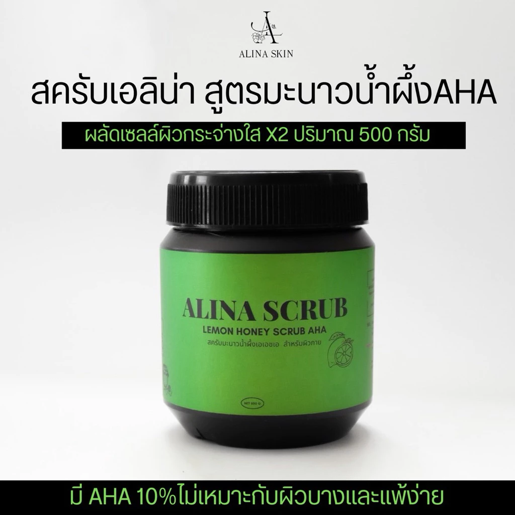 เอลิน่าสครับ สูตรมะนาวน้ำผึ้งAHA (1กระปุก500กรัม) ไม่เหมาะกับผิวบางและแพ้ง่าย