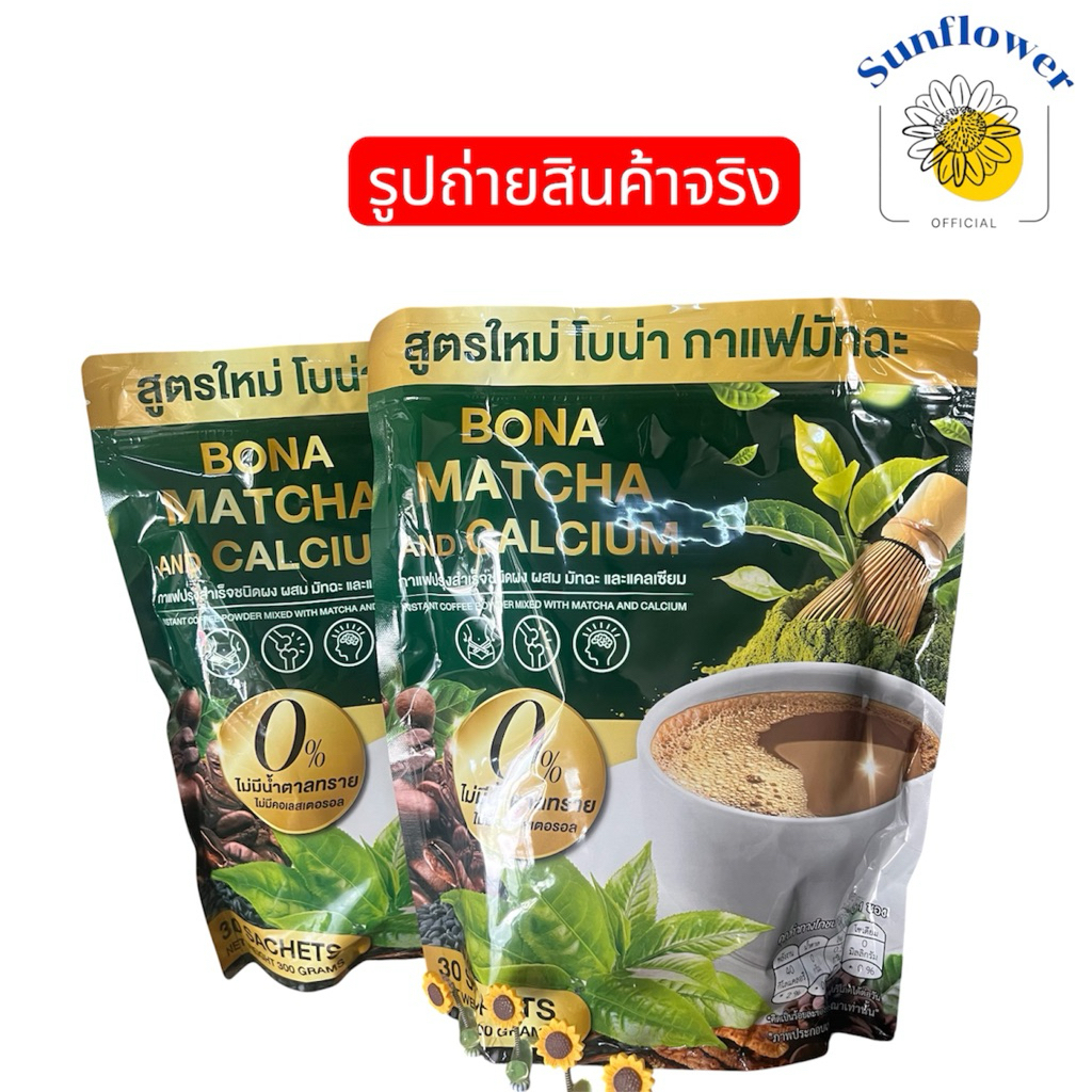 กาแฟโบน่ามัทฉะ แคลเซี่ยม Bona Match& Calcium coffee เข่า ข้อ กระดูก ของแท้100%