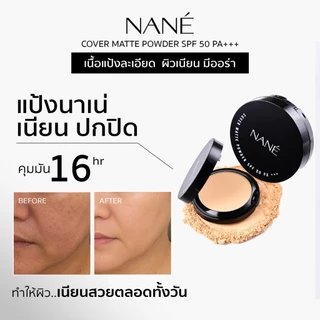 NANÉ Cover Matte Powder แป้งพัฟผสมรองพื้น SPF50 PA+++ แป้งคุมมัน ปกปิดเนียนกริบ เบลอรูขุมขน กันแดด ขนาด 10 กรัม