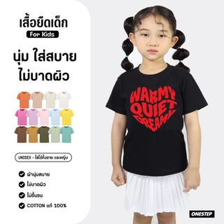 [เสื้อยืดเด็ก] For Kids ผ้า cotton แท้ 100% [Super Soft] อย่างดี หนานุ่ม ใส่สบาย ไม่ร้อนลาย WARMY QUITE DREAMY 292-เด็ก