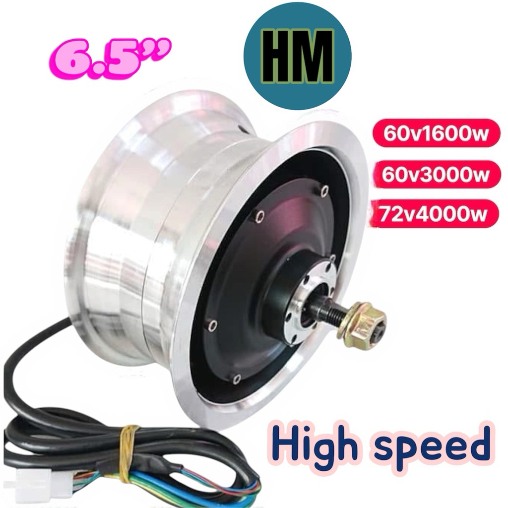 ล้อ 6.5” ล้อสกู๊ตเตอร์ไฟฟ้า ล้อ HM 1600w 3000w 4000w