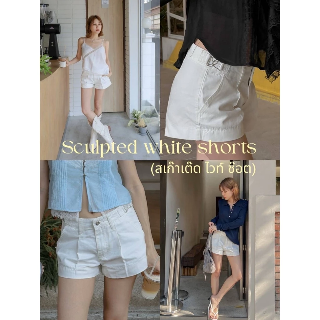 Glamclothes Sculpted White Shorts กางเกงขาสั้นสีขาวเก็บทรงแบบพอดีตัว ใส่แล้วทรงสวย เอวชัด ขาดูยาว