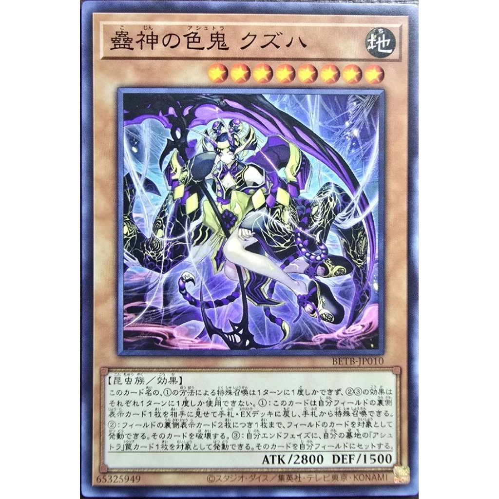 Yugioh BETB-JP010 : Kuzuha the Bewitching Deity Ashtra / Kuzuha the Bewitching God Lust Oni (Common)