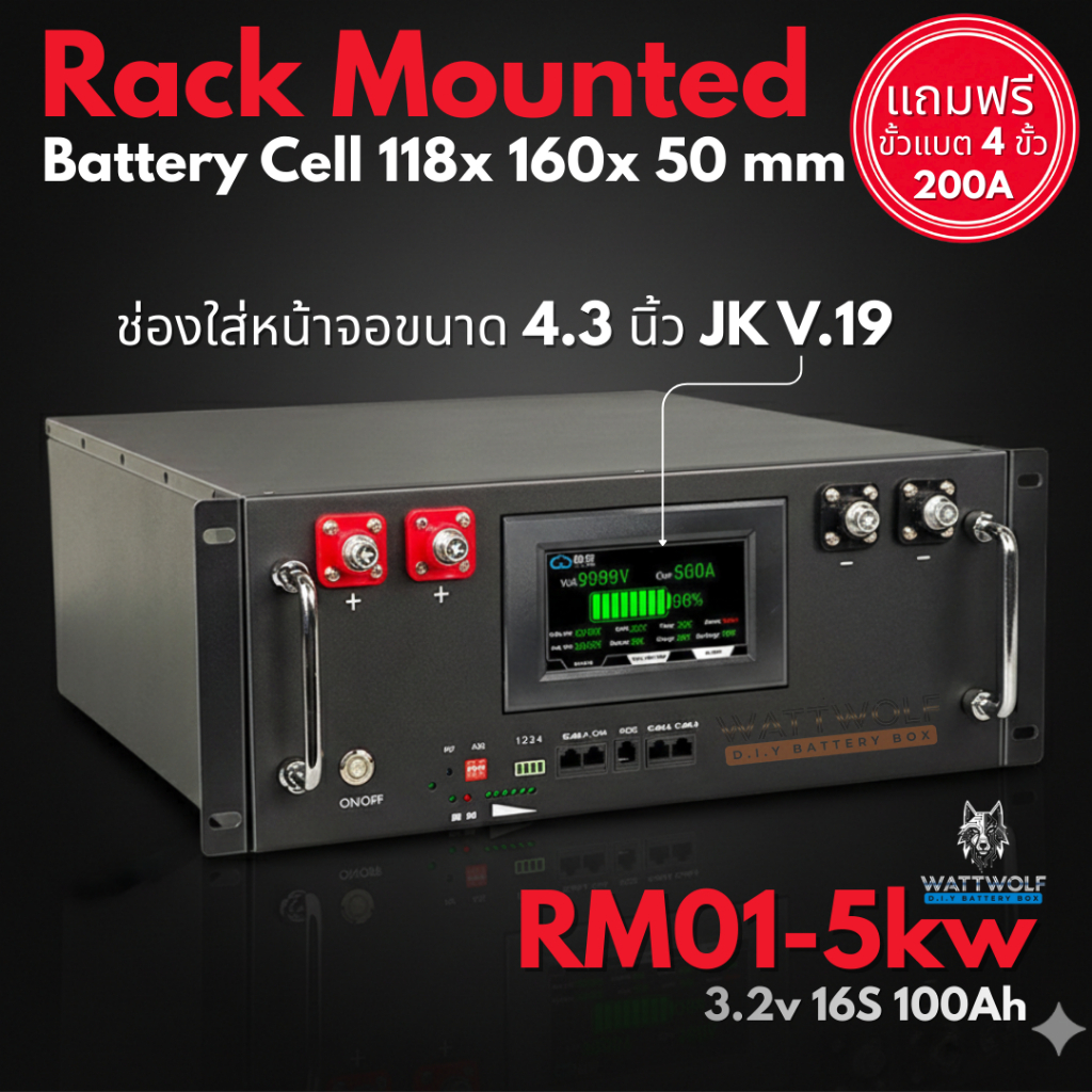WATTWOLF กล่องแบตลิเธียม Rack-Mounted 48V 100Ah RM01-5KW ตู้แร็ค LiFePO4 ระบบโซลาร์เซลล์ แถมขั้วแบต