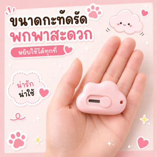 มีดคัตเตอร์ คัทเตอร์ ขนาดเล็ก ลายเท้าแมวแสนน่ารัก เครื่องเขียนนักเรียน คัตเตอร์ มีดอนกประสงค์