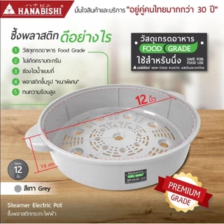 HANABISHI ซึ่ง ซึ้งกระทะไฟฟ้า อลูมิเนียม พลาสติก 10 นิ้ว 12 นิ้ว 14 นิ้ว