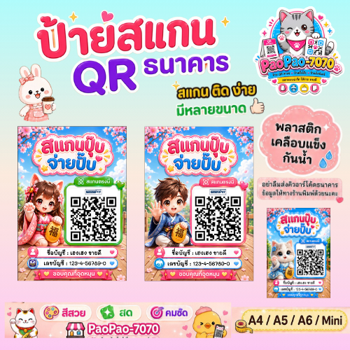 ป้ายสแกนชำระเงิน QR Code คิวอาร์โค้ด พร้อมเพย์ พลาสติกเคลือบแข็ง สีคมชัด พลาสติกเคลือบแข็ง กันน้ำ มีหลายขนาด