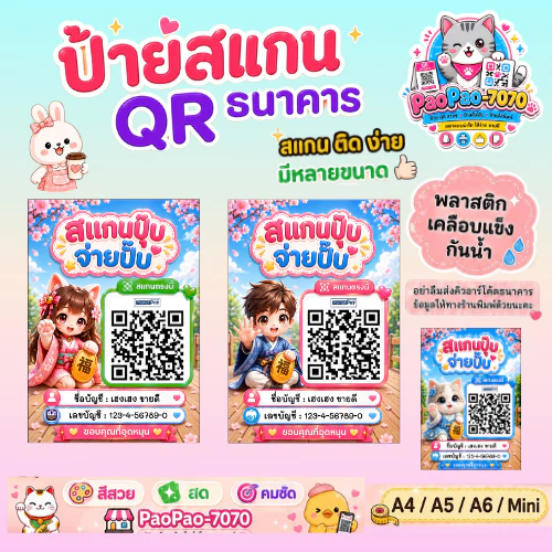 ป้ายสแกนชำระเงิน QR Code คิวอาร์โค้ด พร้อมเพย์ พลาสติกเคลือบแข็ง สีคมชัด พลาสติกเคลือบแข็ง กันน้ำ มีหลายขนาด