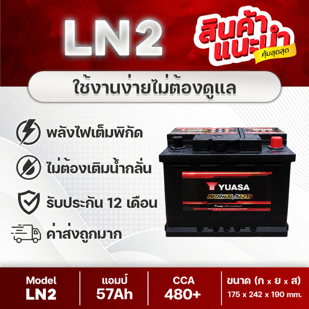 YUASA LN2 DIN65L : HONDA CIVIC FE, CITY 1.0 Turbo, FORD FOCUS, MG 3-5-ZS, SONIC 1.6, CAPTIVA 2.4