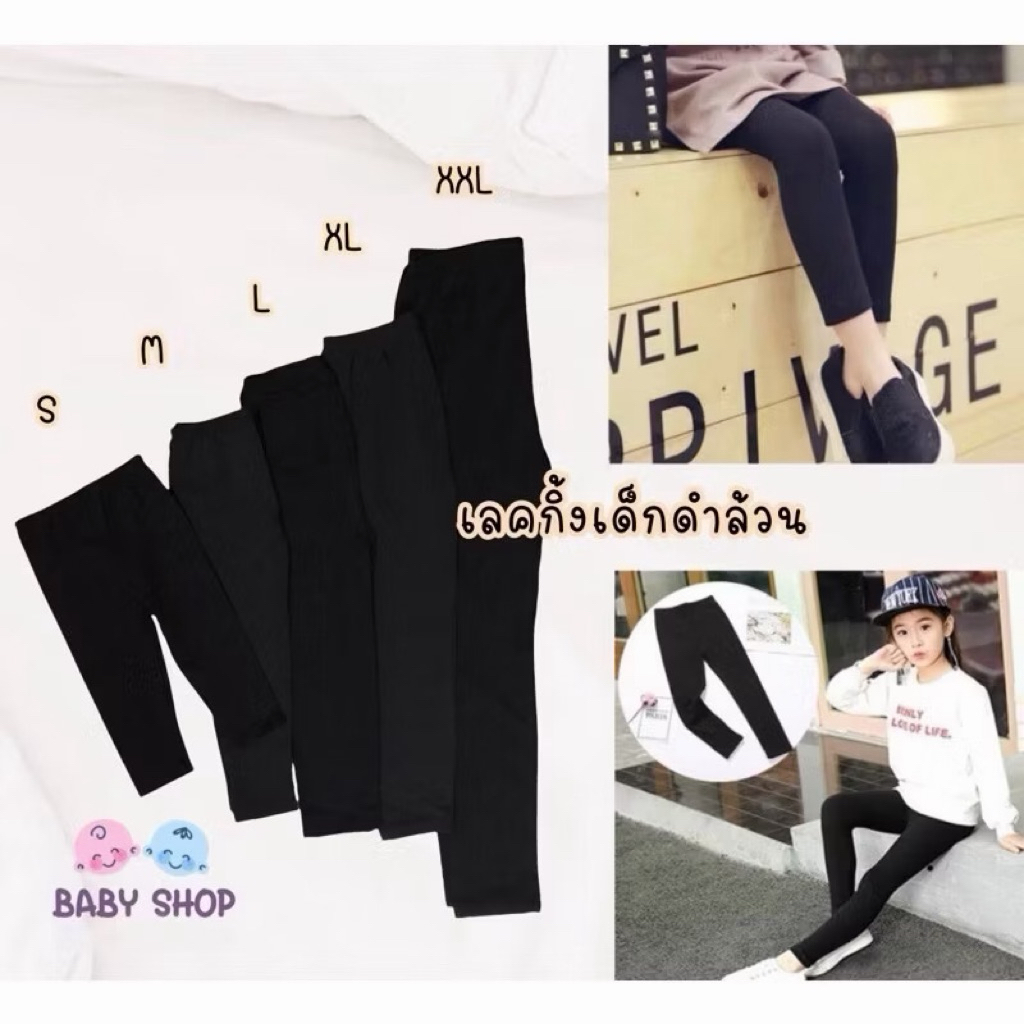 🔥🔥[[พร้อมส่ง]]🔥🔥เลคกิ้งเด็กสีดำล้วน เลคกิ้งดำ 9เดือน-12ปี