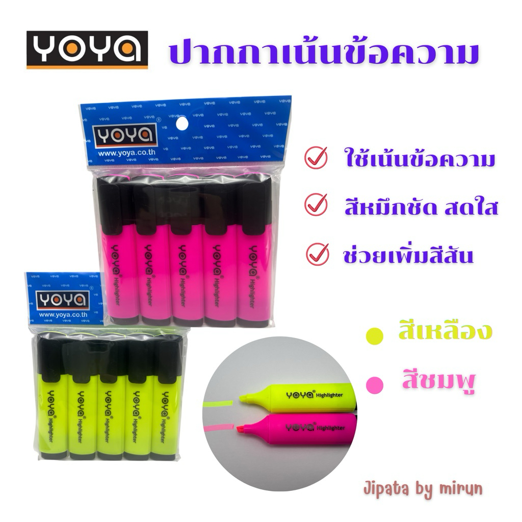 Yoya ปากกาเน้นข้อความ ปากกาไฮไลท์