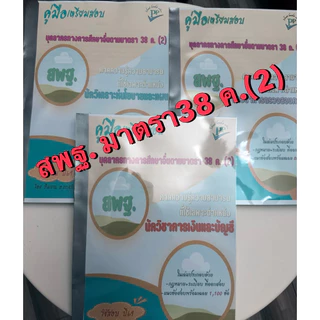 🔥ปรับปรุงปี 69🔥ข้อสอบ 770 ข้อ 📚คู่มือนักทรัพยากรบุคคล บุคลากรทางการศึกษาอื่นตามมาตรา 38 ค. (2) สพฐ.