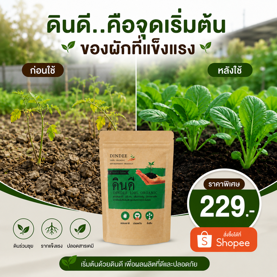 ดินดี ปรับดินร่วนซุย เปิดปากรากพืชกินอิ่ม แบบซอง (NKP)
