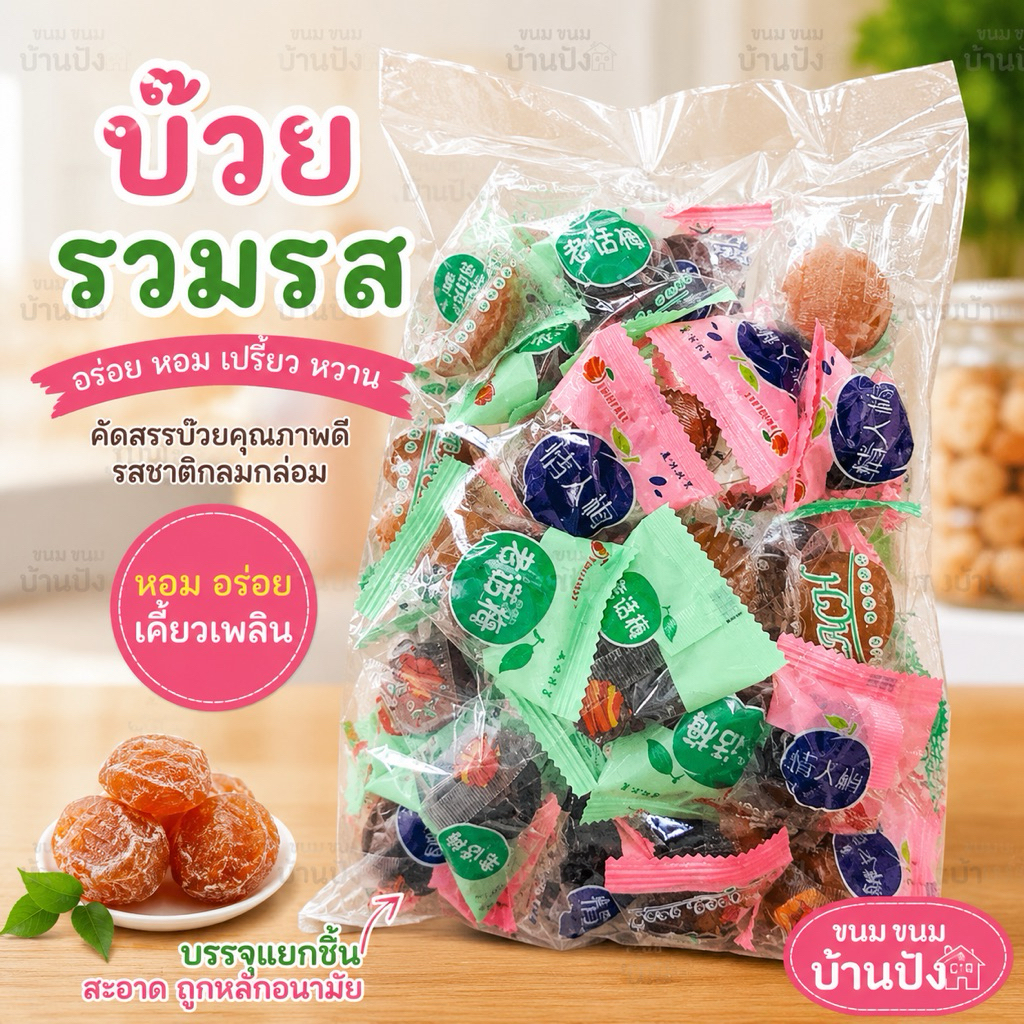 (500กรัม)บ๊วยคละลูกท้อเหลือง เกรดAลูกใหญ่