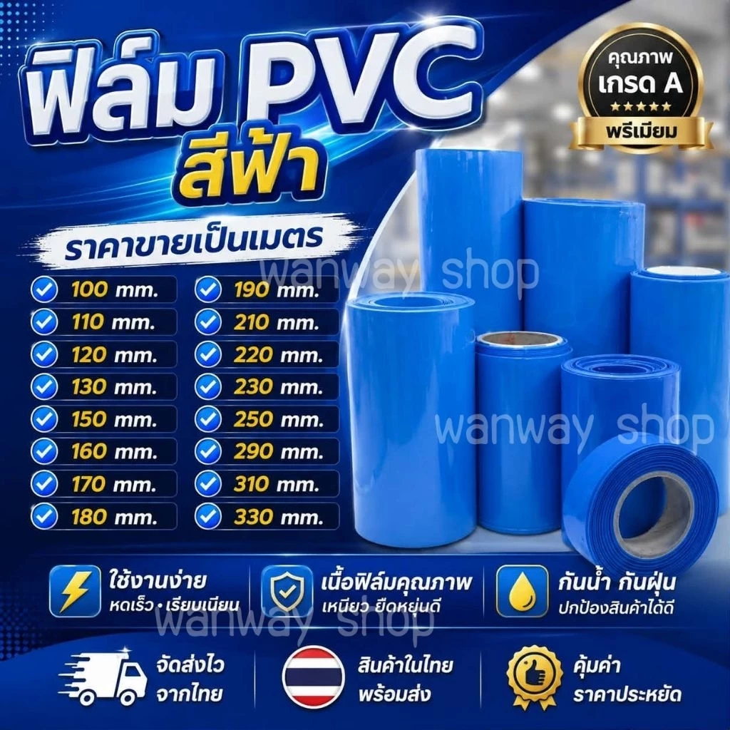 🔥พร้อมส่ง..จากไทย🔥ฟิล์มหด PVC ท่อหด (ราคาต่อเมตร) ใช้สำหรับหุ้มแบต แพ็คแบต