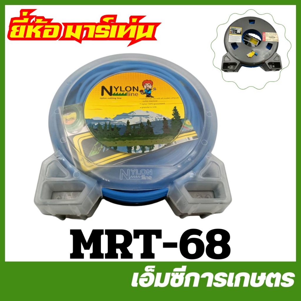 MRT-68 เอ็นตัดหญ้า สายเอ็น สี่เหลี่ยม ขนาด 3 มิล ยี่ห้อ