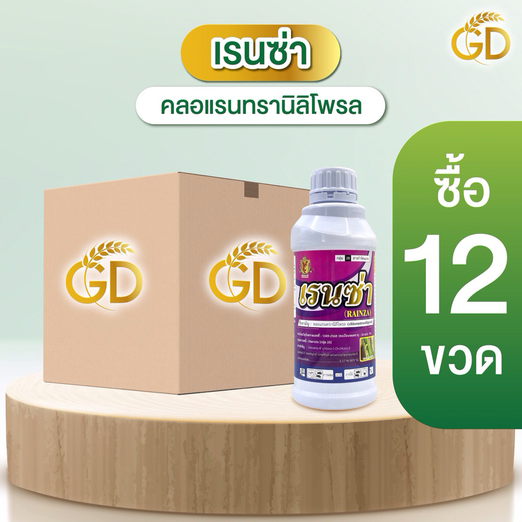 เรนซ่า ตราฟีนิกซ์ คลอแรนทรานิลิโพรล สารตัวเดียวกับพรีวาธอน กำจัดหนอนห่อ หนอนกอ 1 ลิตร ใช้ได้ 15-20ไร่ (ยกลัง 12 ขวด)