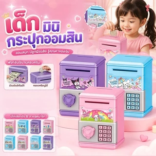 【COD】ตู้เก็บเงินเด็กลายการ์ตูน Kuromi Cinnamoroll มีรหัสผ่าน ล็อคได้ใช้เก็บเหรียญและธนบัตรได้ สอนลูกเก็บเงินได้
