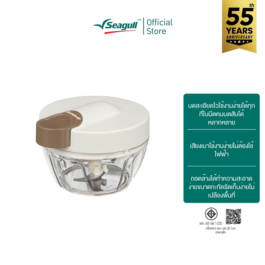 Seagull เครื่องบดสับอาหาร แบบดึง ขนาด 400 มล. Pull Chopper