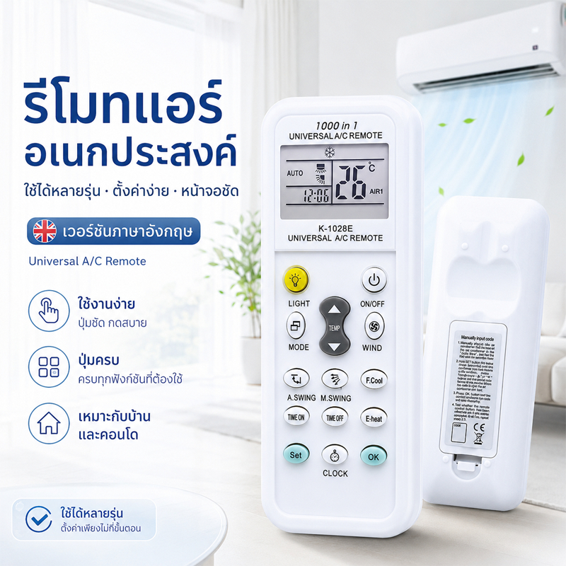 รีโมทแอร์ครอบจักรวาล 1000 IN 1 รีโมทแอร์ อะไหล่ทดแทน ใช้ได้ทุกรุ่นแอร์ ยิงสัญญาณไกล ใช้งานสะดวก พร้อมส่ง COD ทั่วไทย