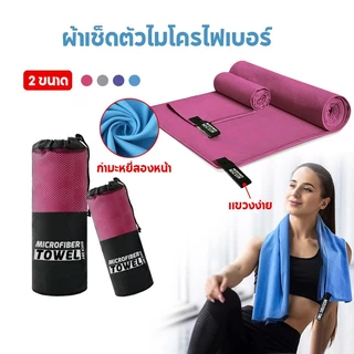 ผ้าเช็ดตัวแห้งเร็ว ผ้าเช็ดตัวไมโครไฟเบอร์ สะดวกพกพา ซับน้ำได้ดี แห้งไว ผืนใหญ่ แบบA-ผ้าเช็ดตัวแห้งเร็ว แบบBยางยืดโยคะ