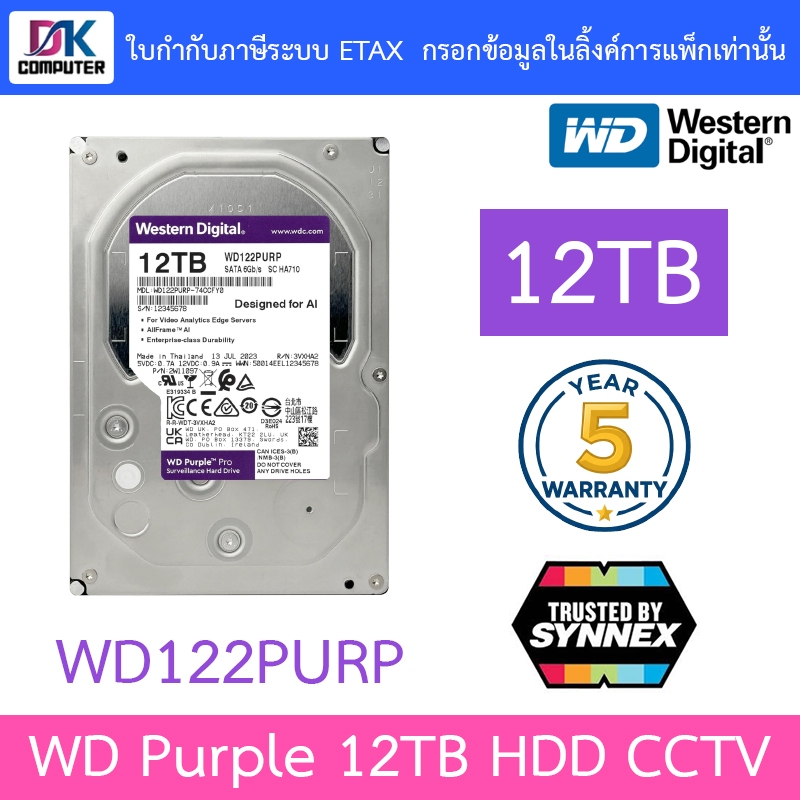 WD 12TB Purple ฮาร์ดดิสก์ HDD CCTV รุ่น WD122PURP