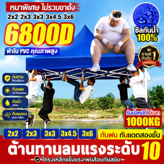 【ท่อหนาพิเศษ】เต้นท์ขายของ เต้นท์พับได้ 2x2 2x3 3x3 3x4.5 3x6M เต๊นท์สนาม 3200D ผ้าหนาผ้าใบ เต็นท์จอดรถ เต้นพับได้