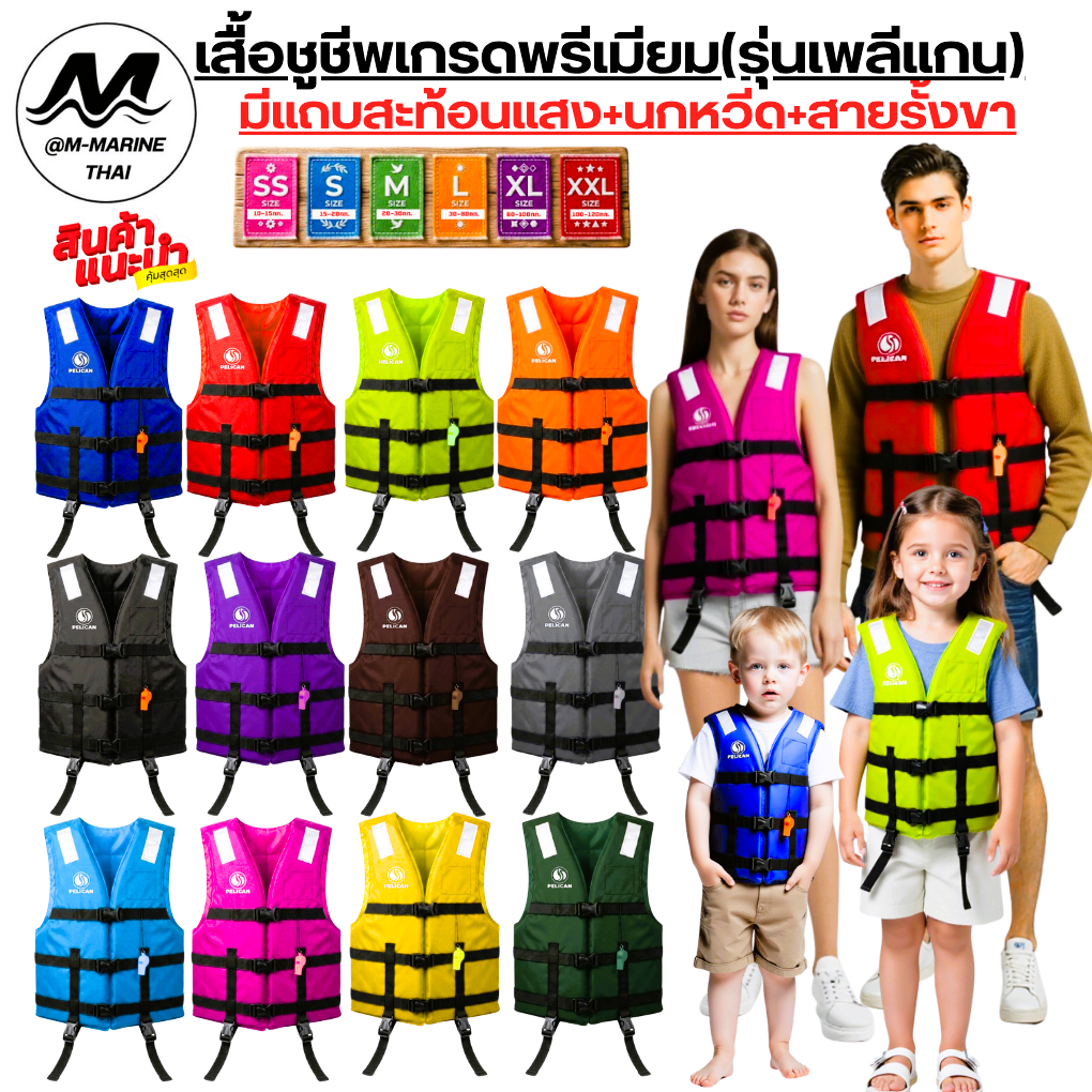 เสื้อชูชีพรุ่น-เอรีส (แบบผ้าสีพื้น)มีนกหวีด และสายรั้งขาเพื่อความปลอดภัย เหมาะสำหรับเด็ก-ผู้ใหญ่ สีสดใสไม่ซ้ำใคร