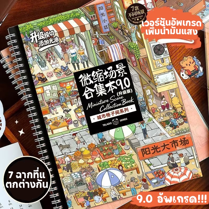 มินิฉากหนังสือชุดสติ๊กเกอร์ภูมิทัศน์คู่มือฉากสติ๊กเกอร์การ์ตูนมินิกระท่อมสาวการศึกษาของเล่นสร้างสรรค์ DIY