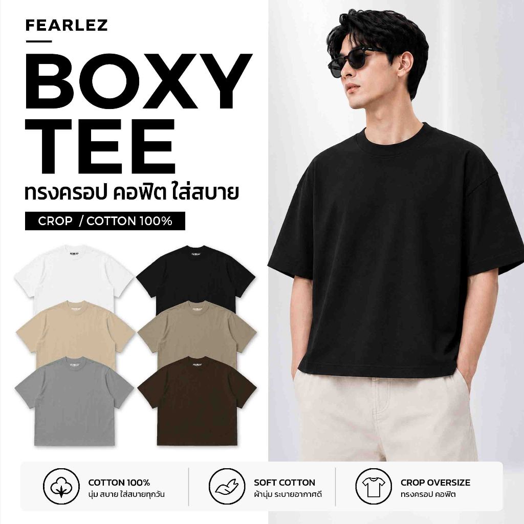 FEARLEZ Boxy Tee เสื้อยืดคอกลมผ้าCotton 100% ทรงBoxy (Crop)คอฟิต รุ่น Basic (สีพื้นไม่มีลายสกรีน)